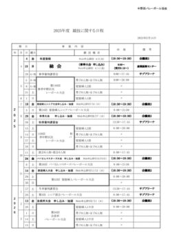 2025競技に関する日程のサムネイル