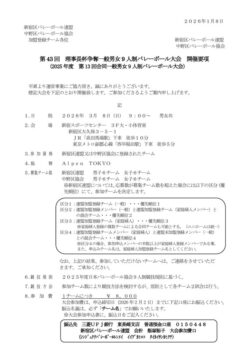 10-1＿2025大会要項（理事長杯一般男女９人制）【中野区共同】のサムネイル