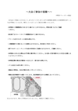 大会ご参加の皆様へのサムネイル