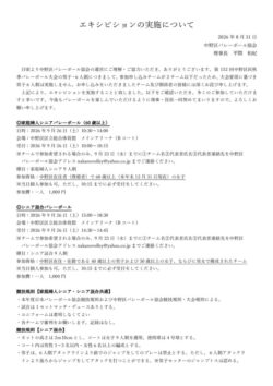 エキシビションの実施についてのサムネイル